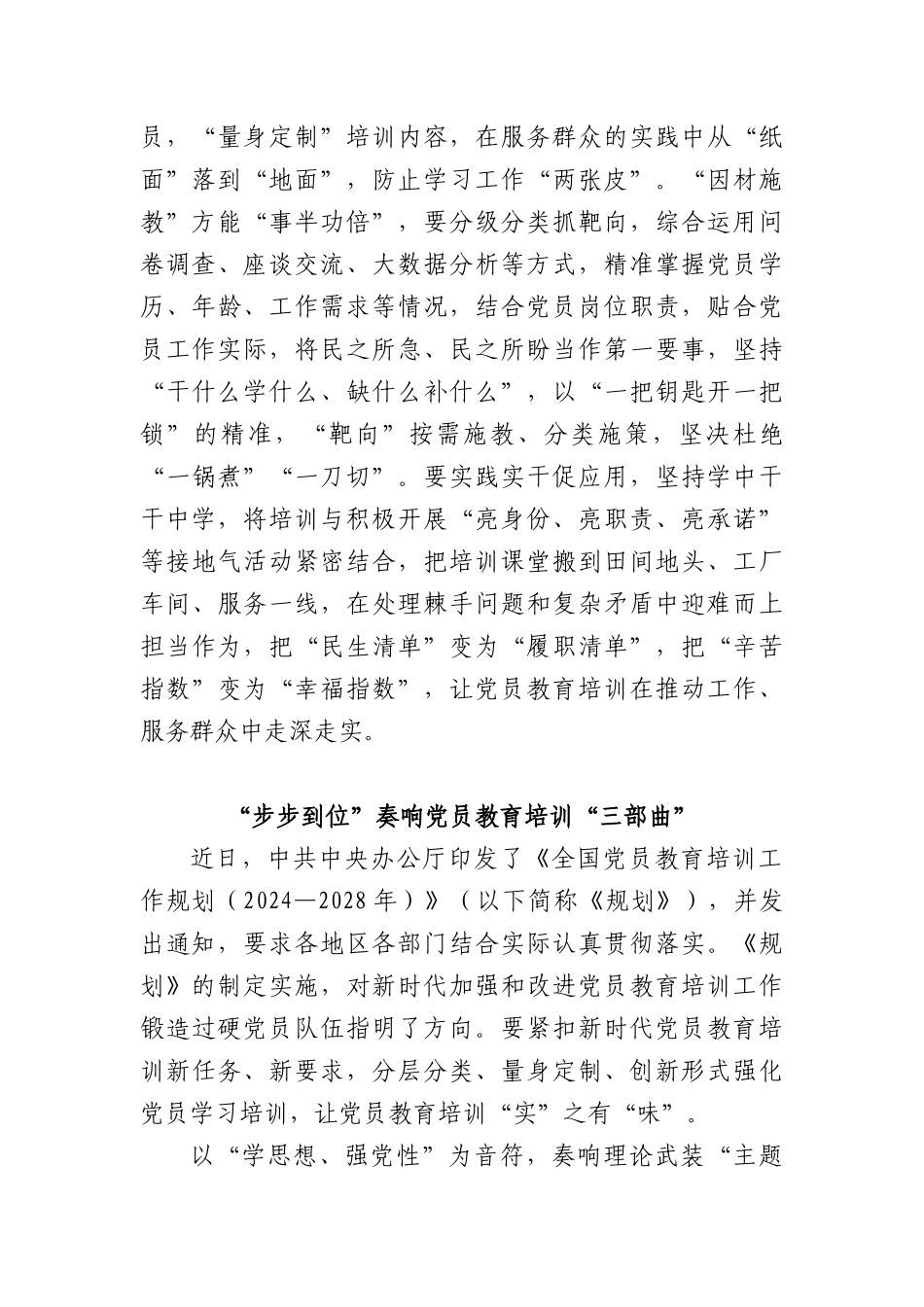 (7篇)学习全国X员教育培训工作规划（2024—2028年）心得体会汇编.docx_第3页