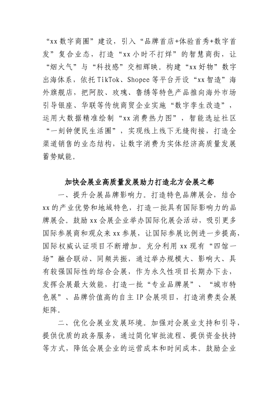 (7篇)在全市政协常委会会议上的发言材料汇编.docx_第2页
