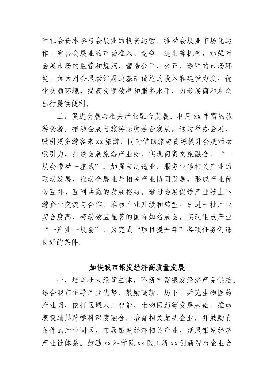 (7篇)在全市政协常委会会议上的发言材料汇编.docx_第3页