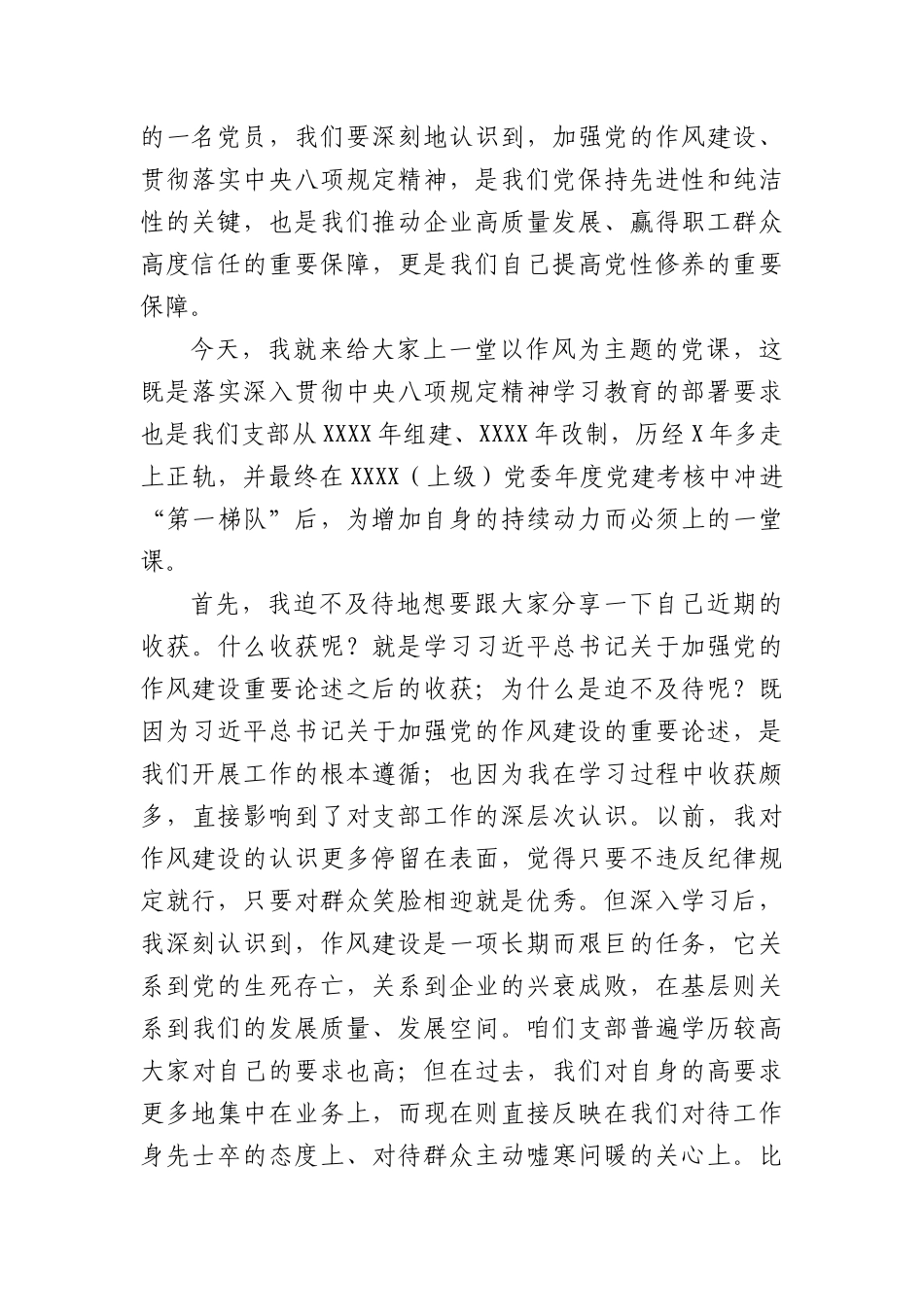 (8篇)2025年“七一”专题X课汇编.docx_第2页
