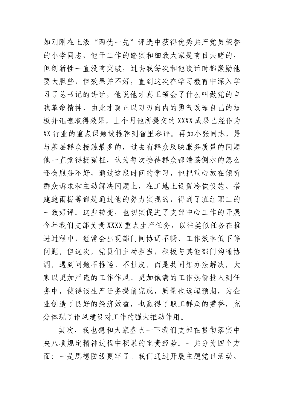 (8篇)2025年“七一”专题X课汇编.docx_第3页