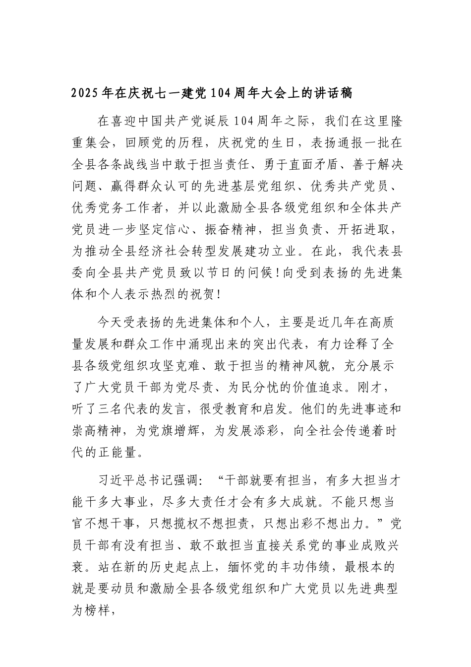 (8篇)2025年在庆祝七一建X104周年大会上的讲话稿.docx_第2页