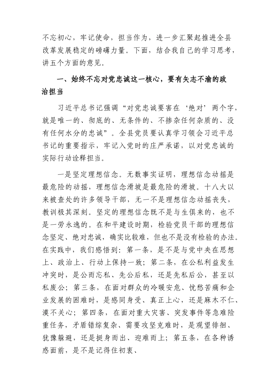 (8篇)2025年在庆祝七一建X104周年大会上的讲话稿.docx_第3页