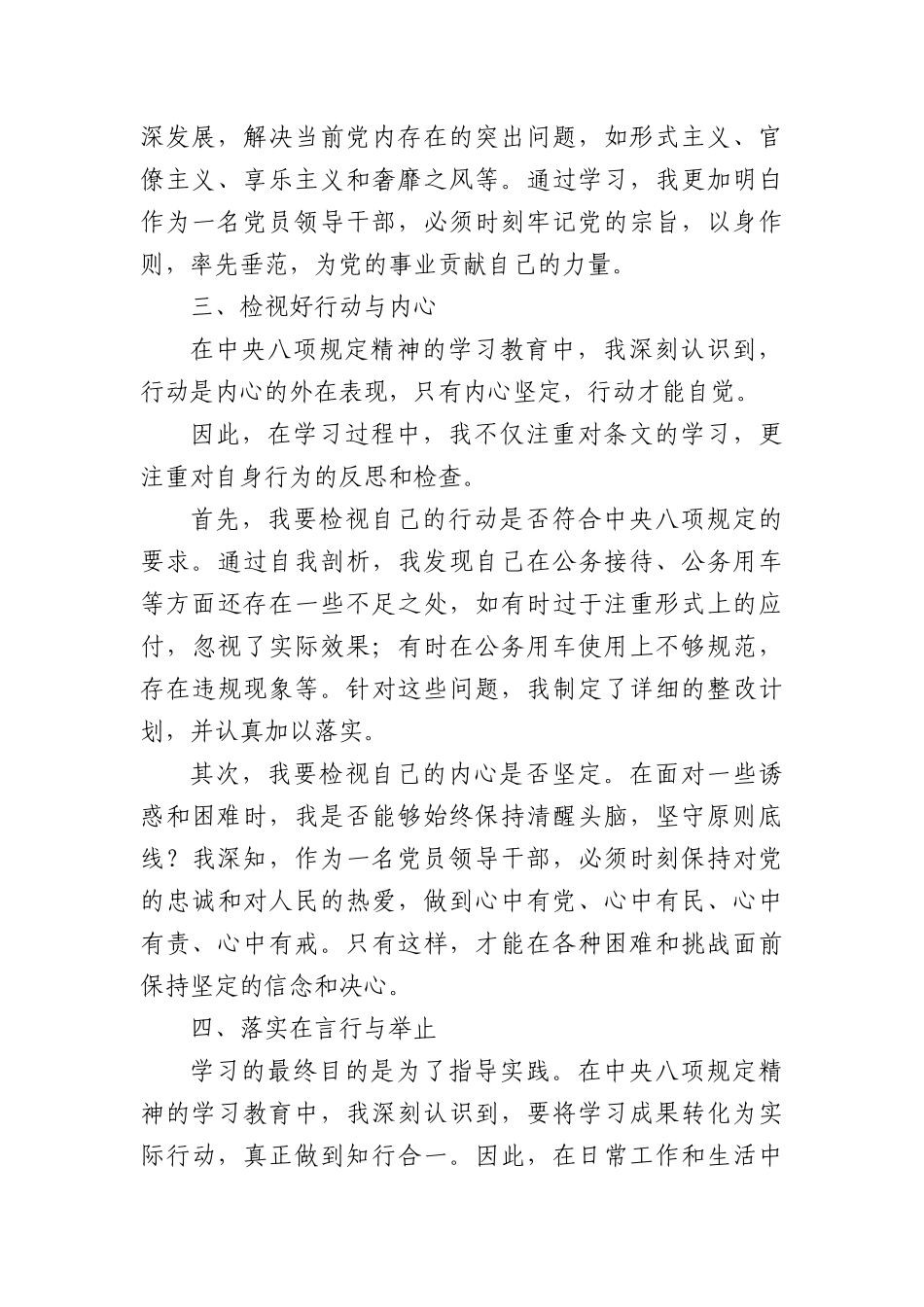 (8篇)关于中央XXXX精神的学习教育心得感悟.docx_第2页