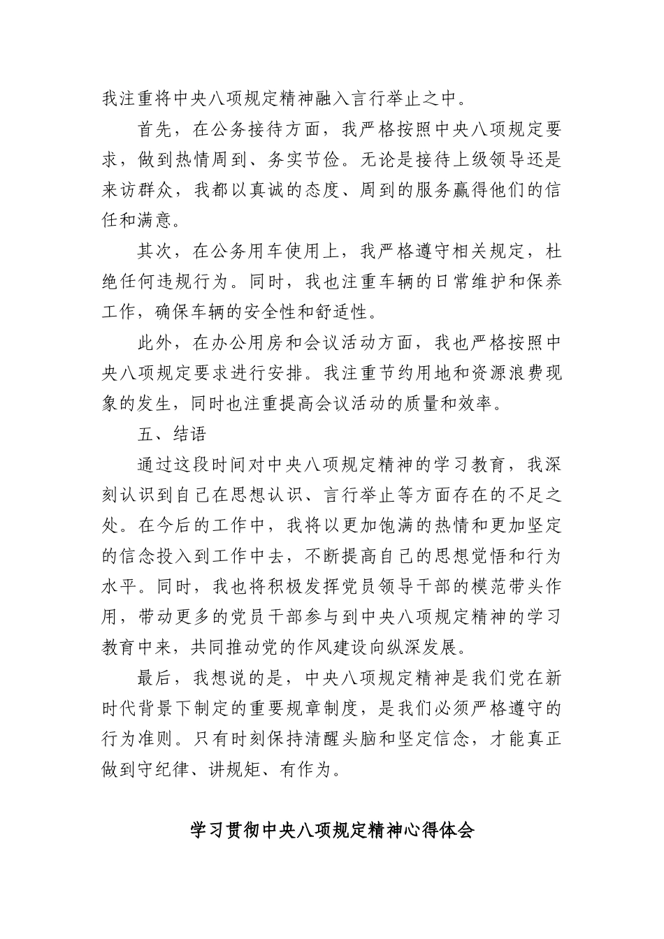 (8篇)关于中央XXXX精神的学习教育心得感悟.docx_第3页