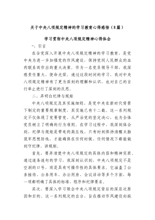 (8篇)关于中央XXXX精神的学习教育心得感悟.docx