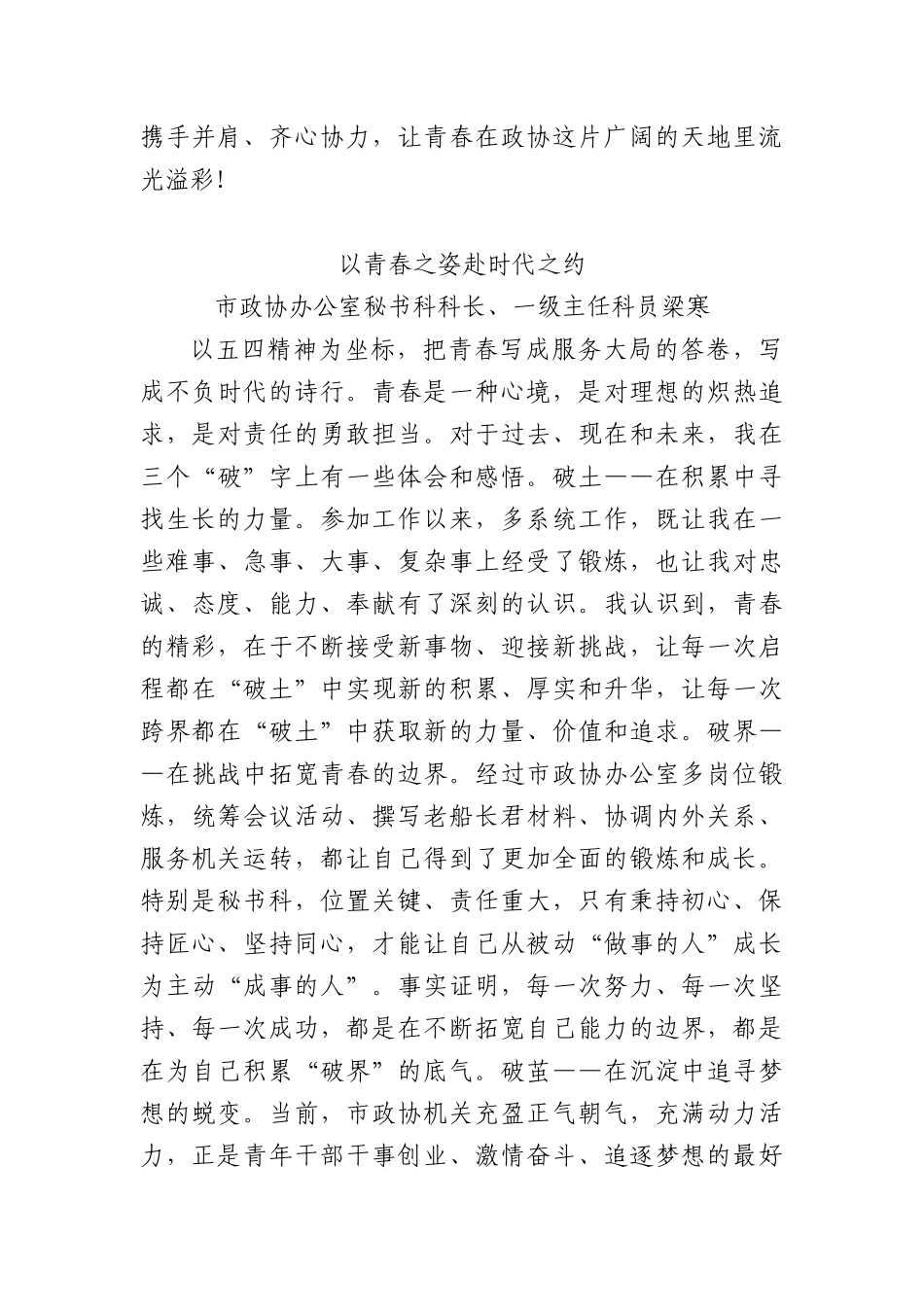 (8篇)广安市政协机关青年干部座谈会发言材料汇编.docx_第3页