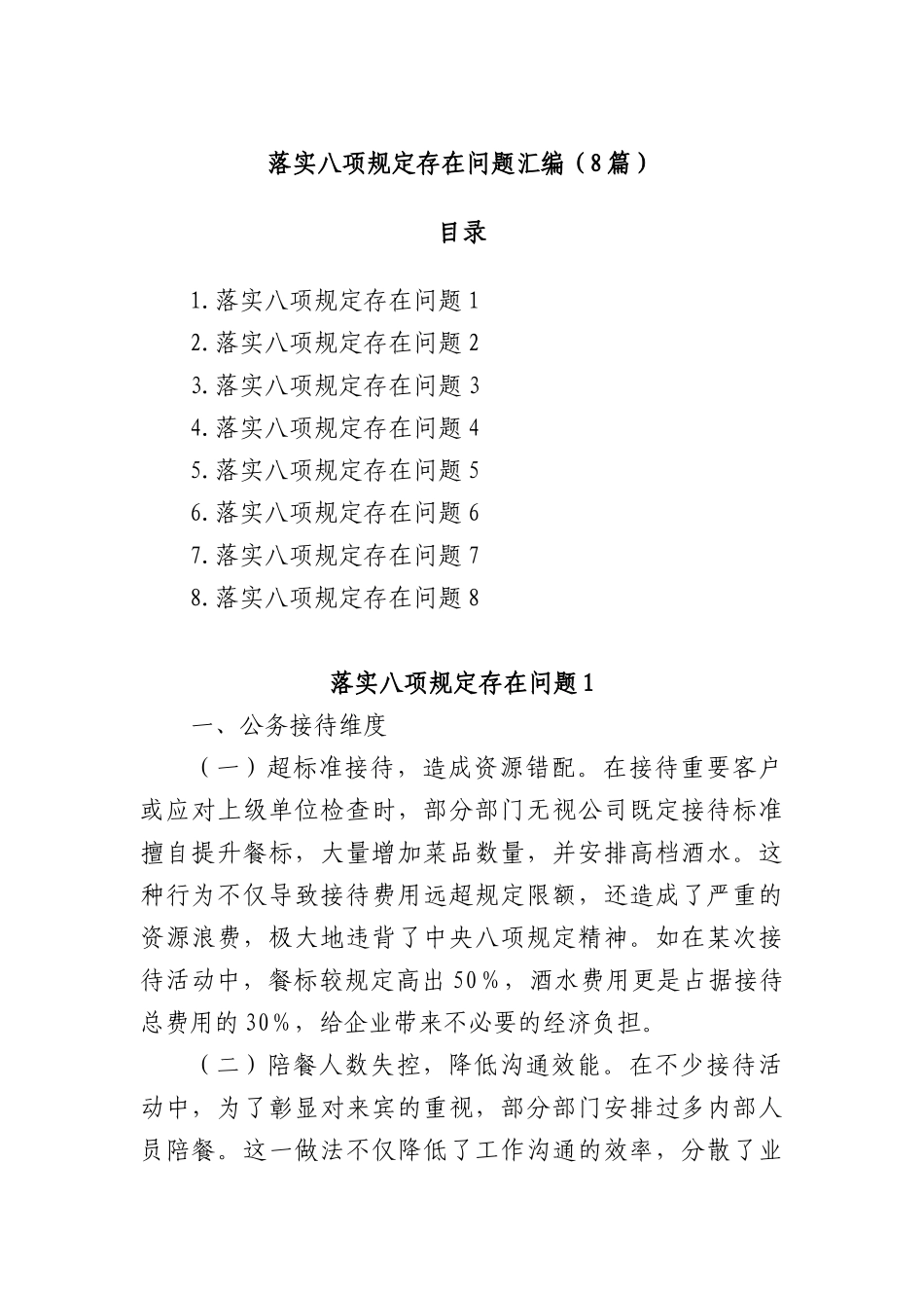 (8篇)落实BXGD存在问题汇编.docx_第1页