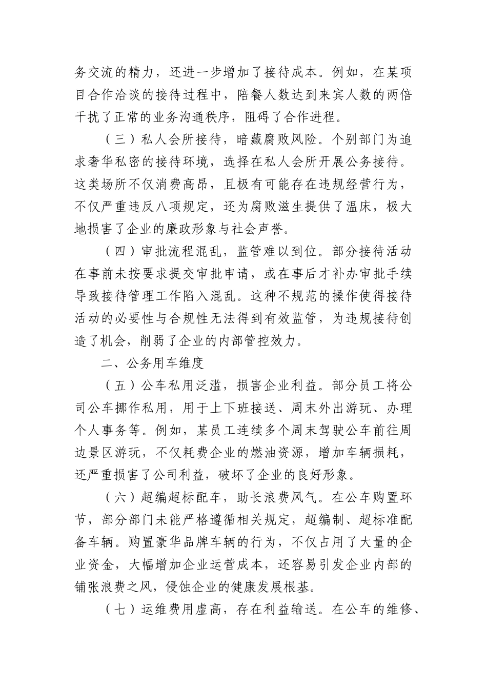 (8篇)落实BXGD存在问题汇编.docx_第2页
