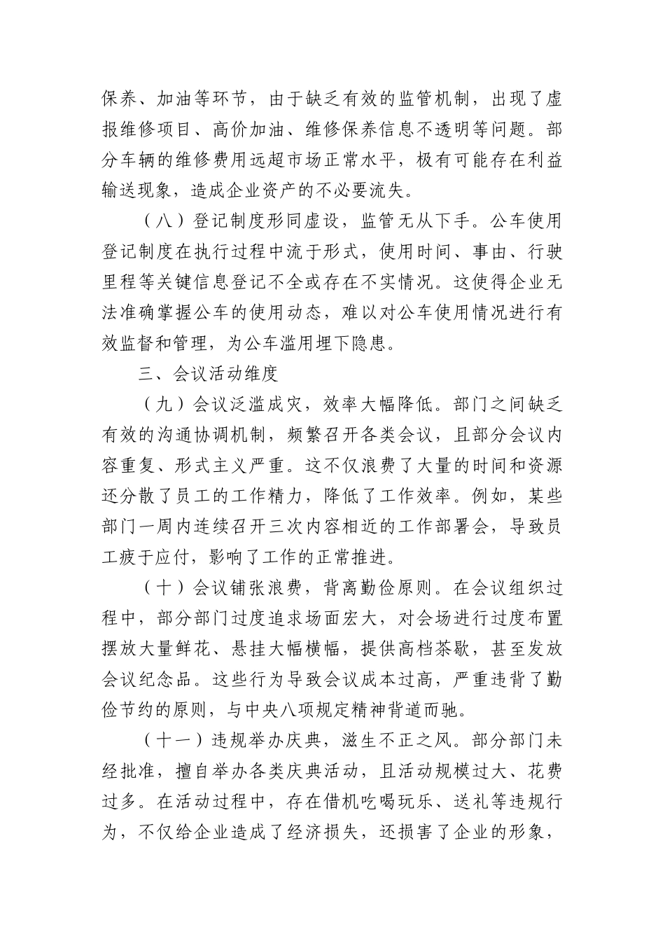 (8篇)落实BXGD存在问题汇编.docx_第3页