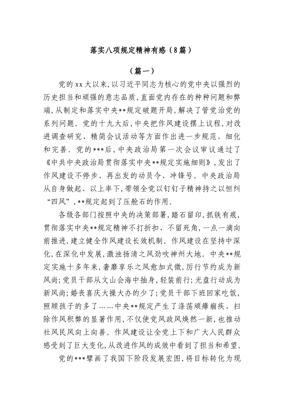(8篇)落实BXGD精神有感.docx_第1页