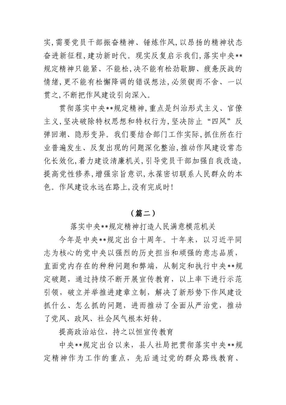 (8篇)落实BXGD精神有感.docx_第2页