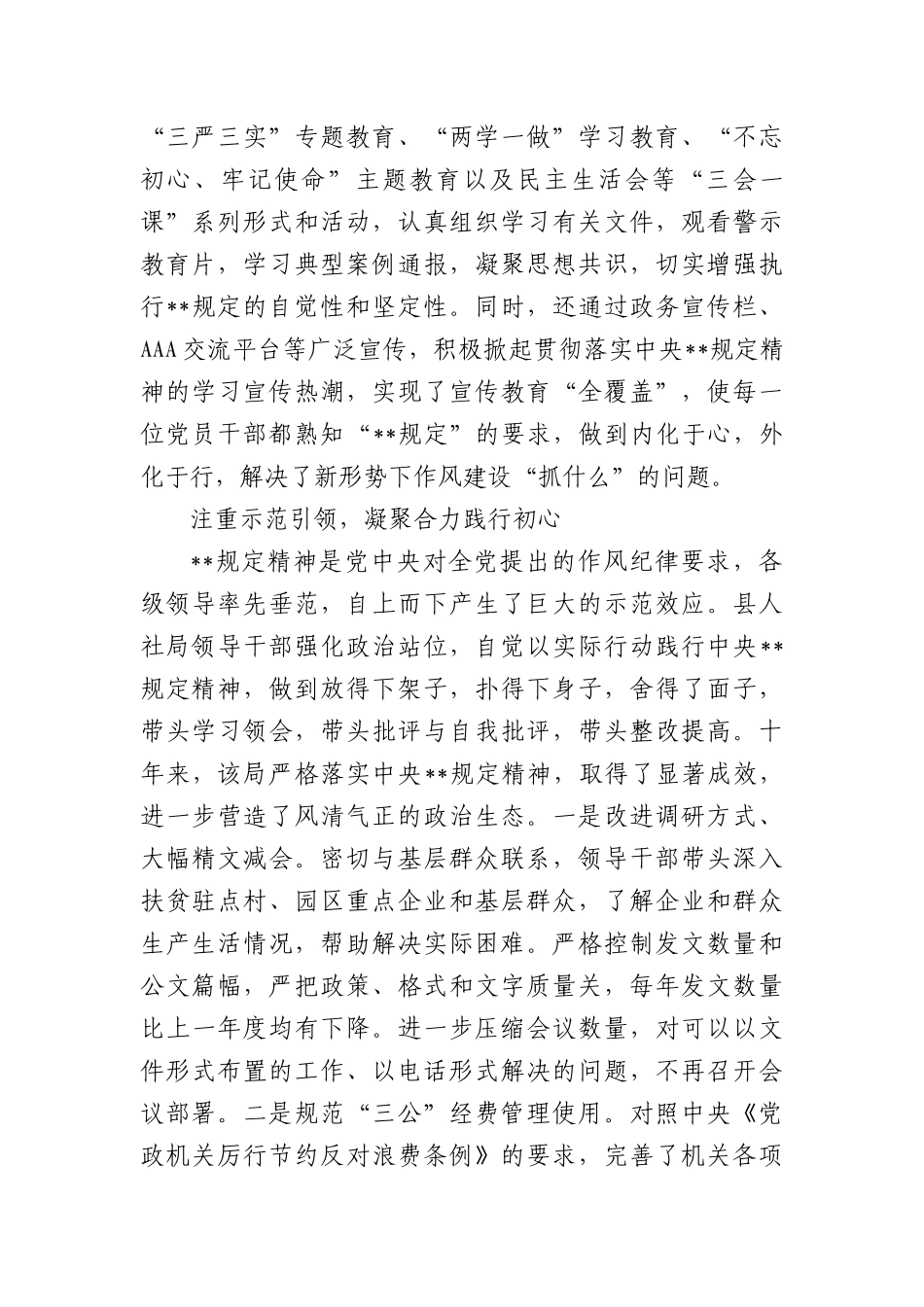 (8篇)落实BXGD精神有感.docx_第3页