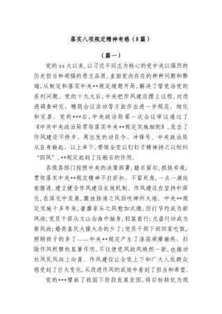 (8篇)落实XXXX精神有感.docx