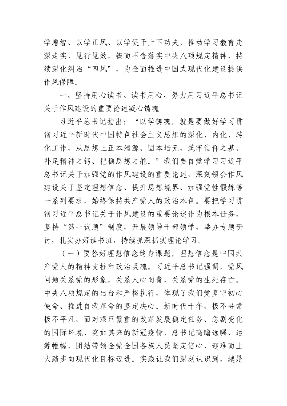 (8篇)深入贯彻中央BXGD精神学习教育X课讲稿汇编.docx_第2页