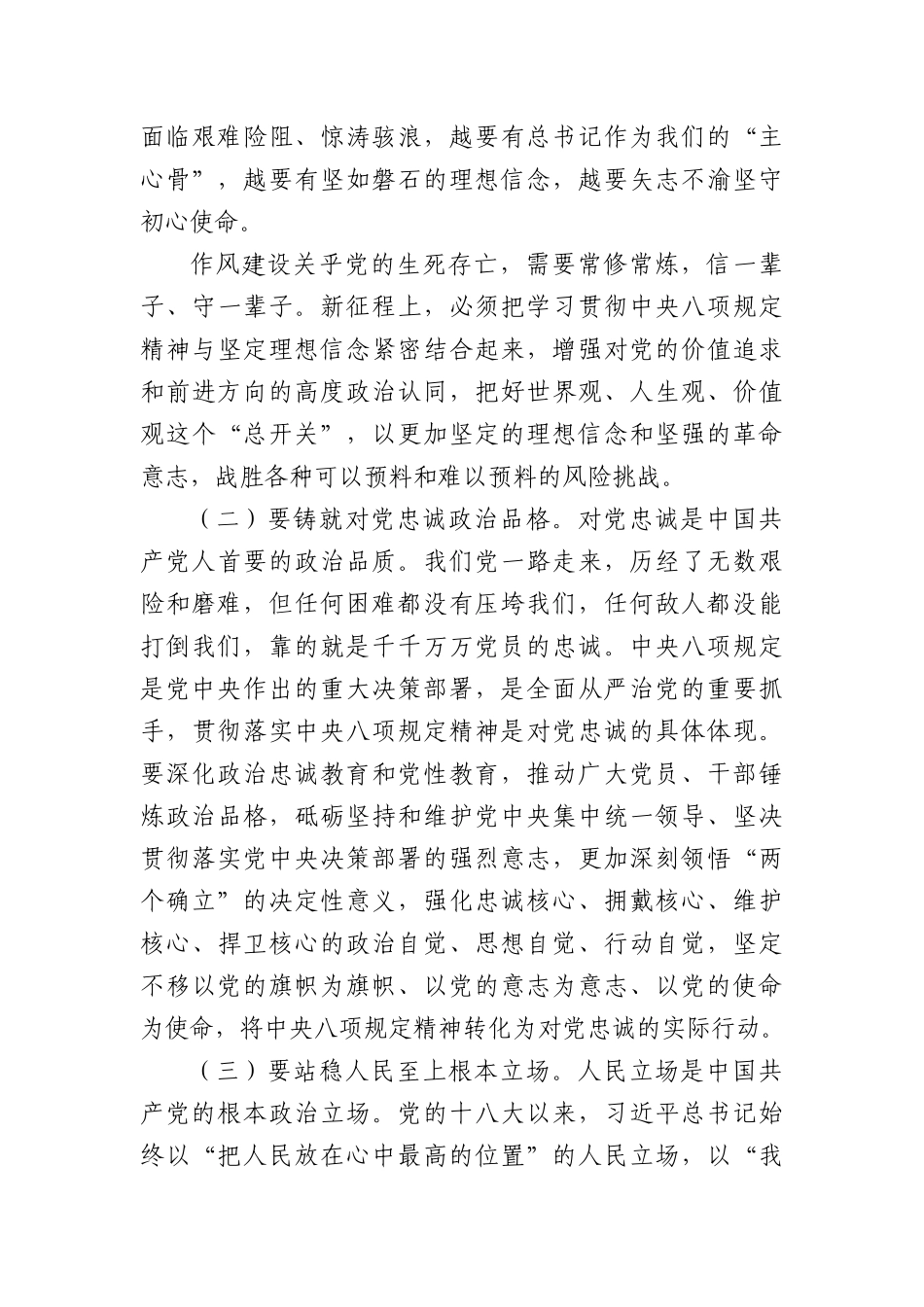 (8篇)深入贯彻中央XXXX精神学习教育X课讲稿汇编.docx_第3页