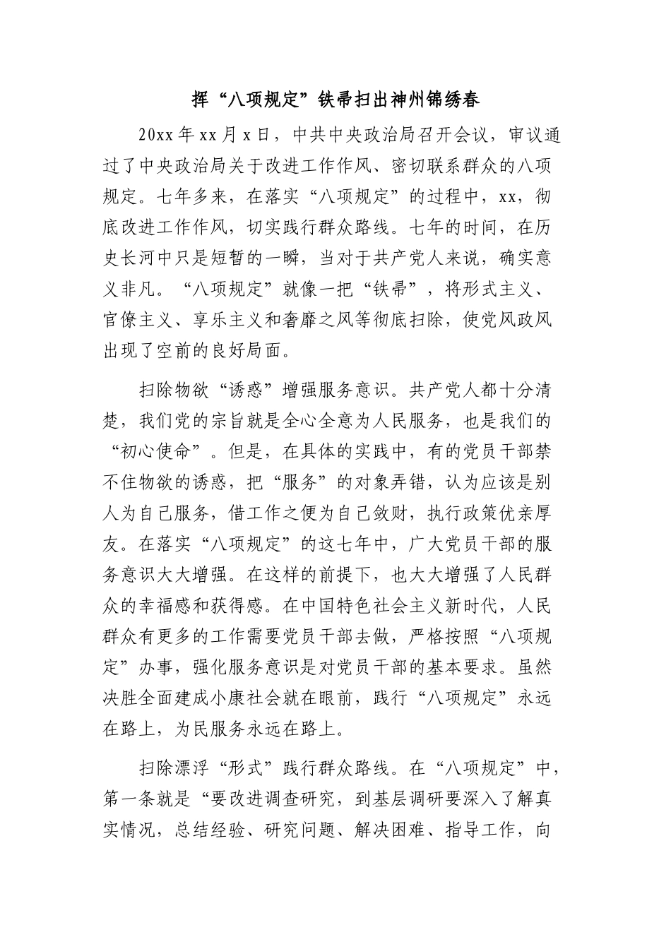 (8篇)学习贯彻BXGD精神心得体会汇编.docx_第2页