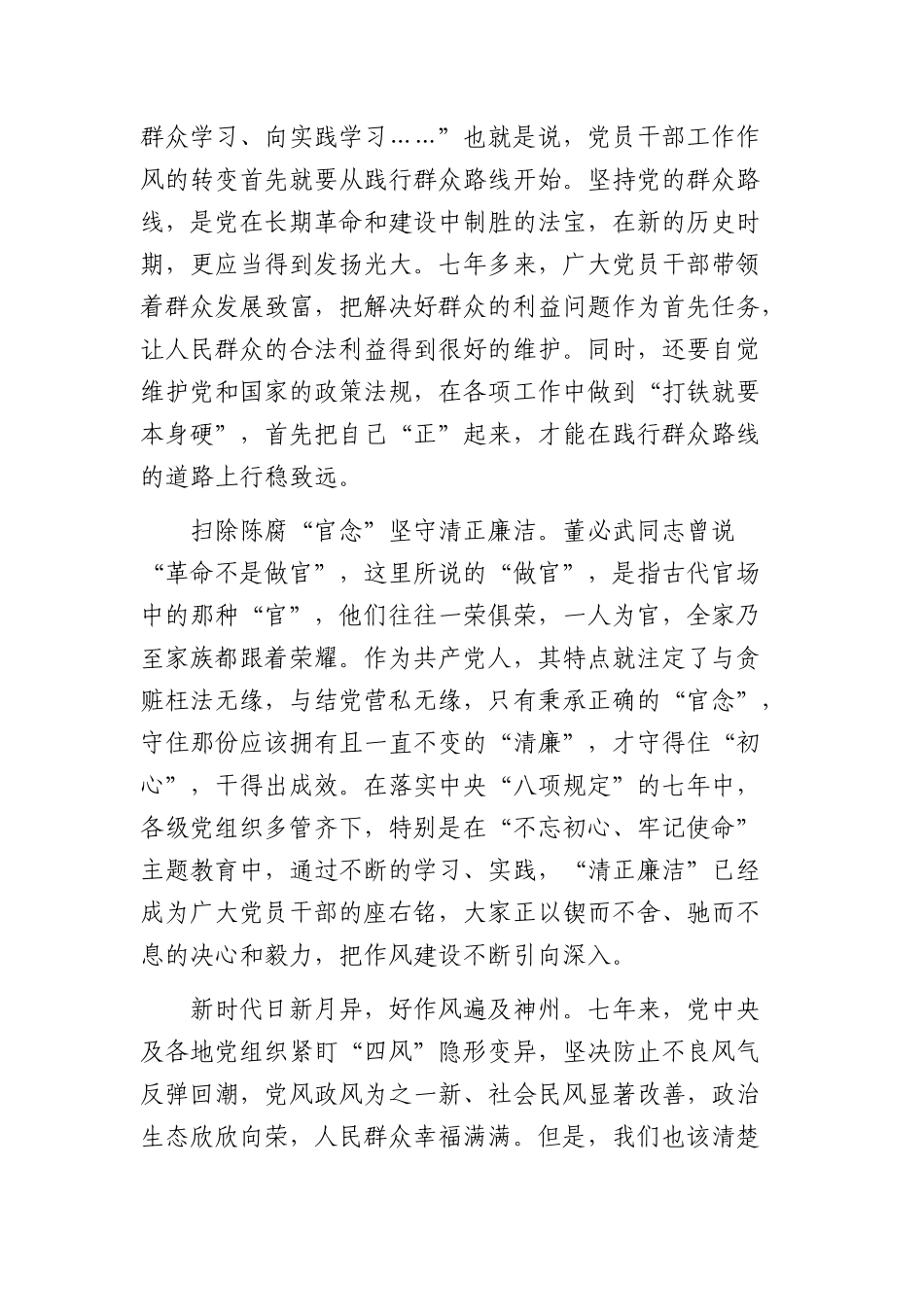 (8篇)学习贯彻BXGD精神心得体会汇编.docx_第3页