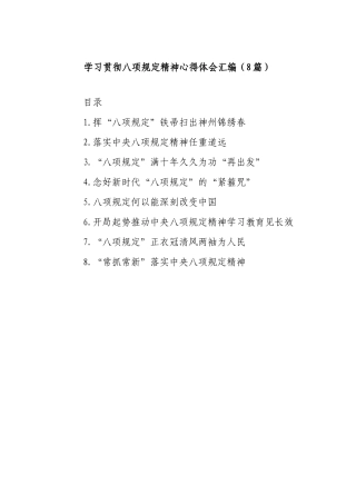 (8篇)学习贯彻BXGD精神心得体会汇编.docx