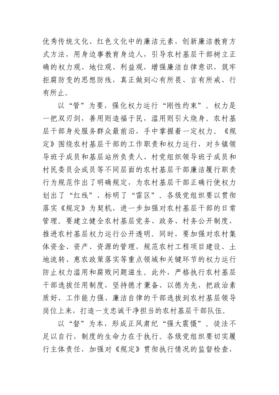 (8篇)学习农村基层干部廉洁履行职责规定心得体会、研讨发言材料汇编.docx_第2页