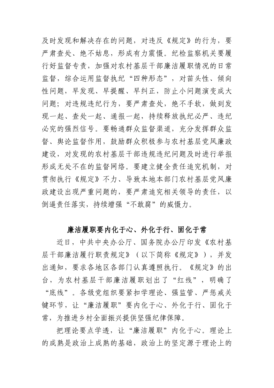 (8篇)学习农村基层干部廉洁履行职责规定心得体会、研讨发言材料汇编.docx_第3页