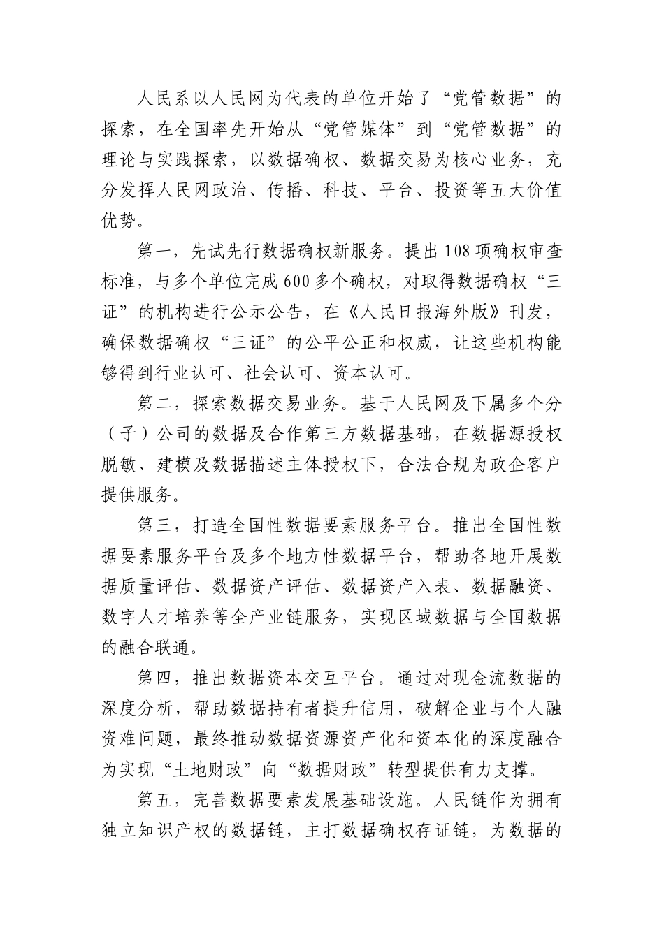 (8篇)中国报业推进主流媒体系统性变革学习研讨会精彩发言材料汇编.docx_第3页