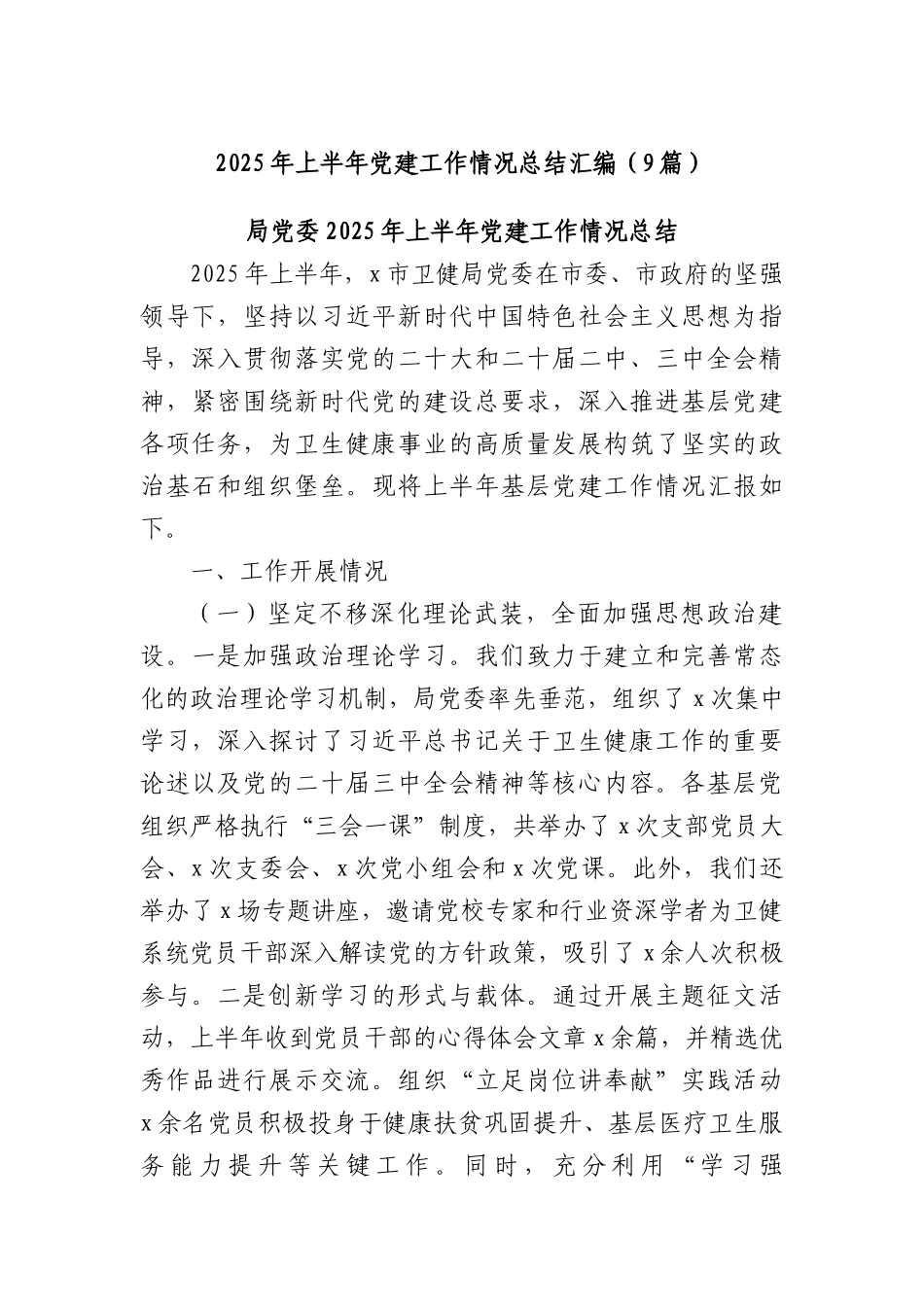 (9篇)2025年上半年X建工作情况总结汇编.docx_第1页
