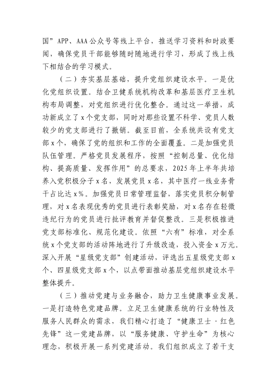 (9篇)2025年上半年X建工作情况总结汇编.docx_第2页