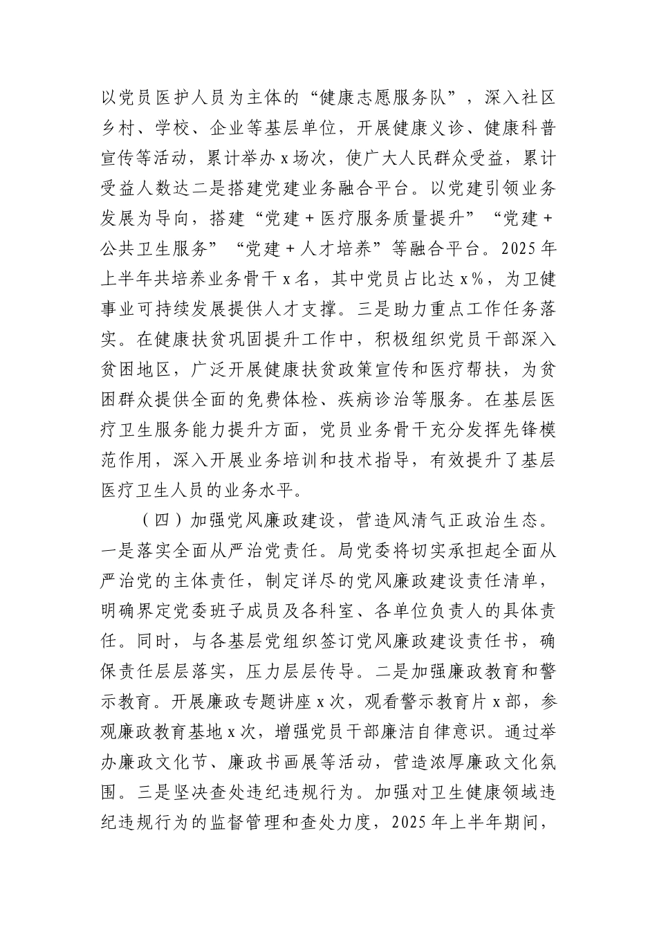(9篇)2025年上半年X建工作情况总结汇编.docx_第3页
