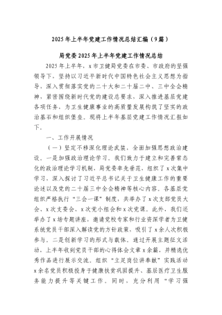 (9篇)2025年上半年X建工作情况总结汇编.docx