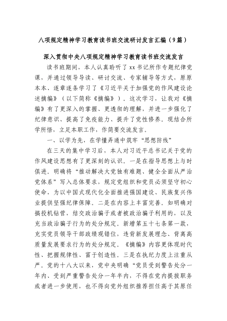 (9篇)BXGD精神学习教育读书班交流研讨发言汇编(1).docx_第1页