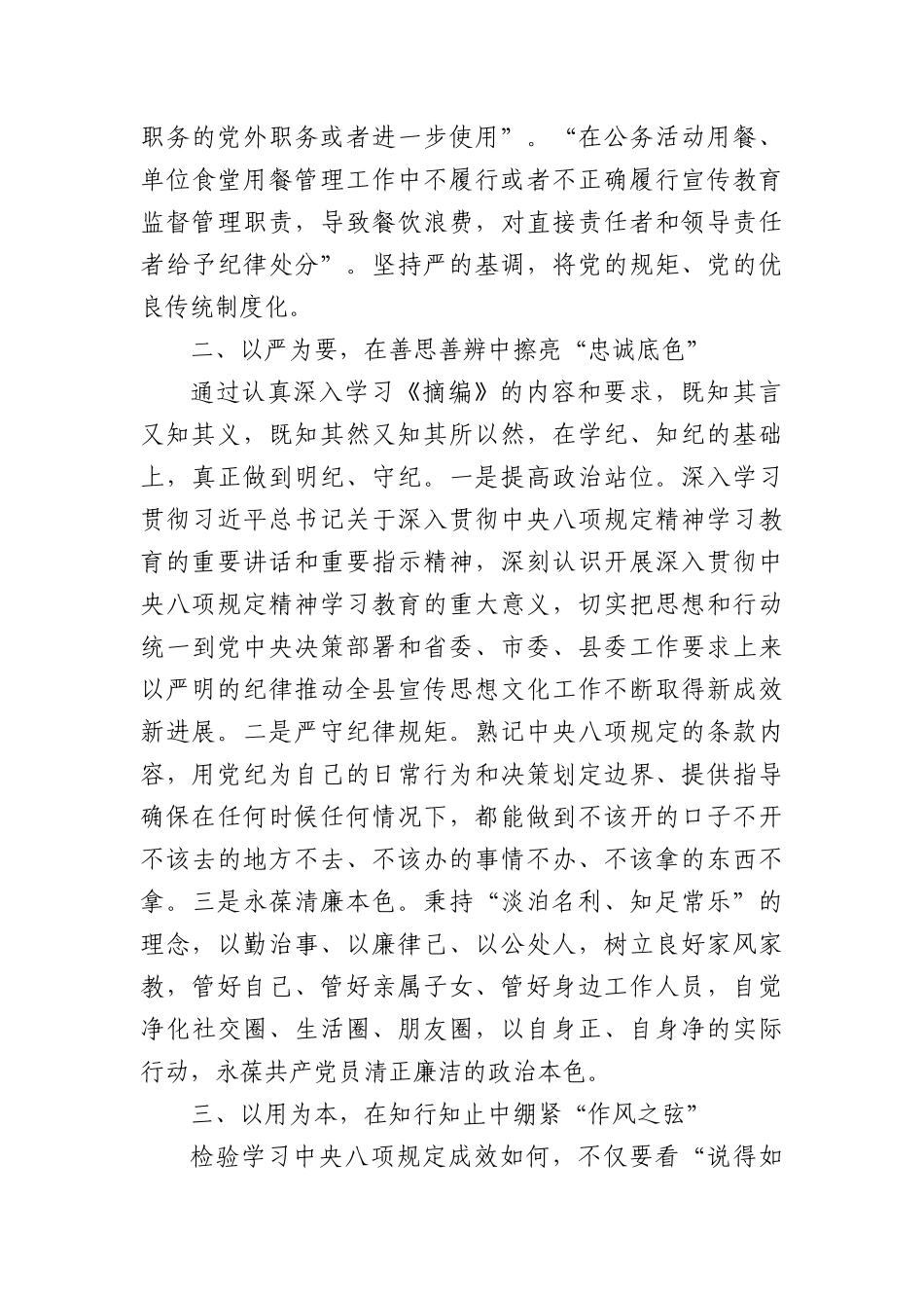 (9篇)BXGD精神学习教育读书班交流研讨发言汇编(1).docx_第2页