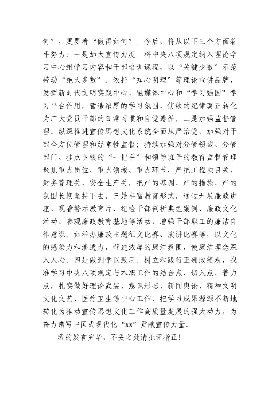 (9篇)BXGD精神学习教育读书班交流研讨发言汇编(1).docx_第3页