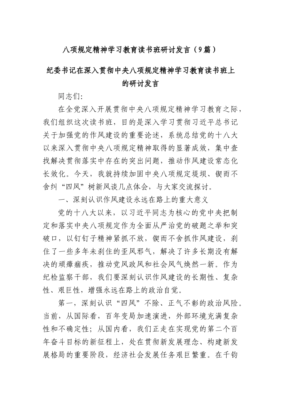 (9篇)BXGD精神学习教育读书班研讨发言.docx_第1页