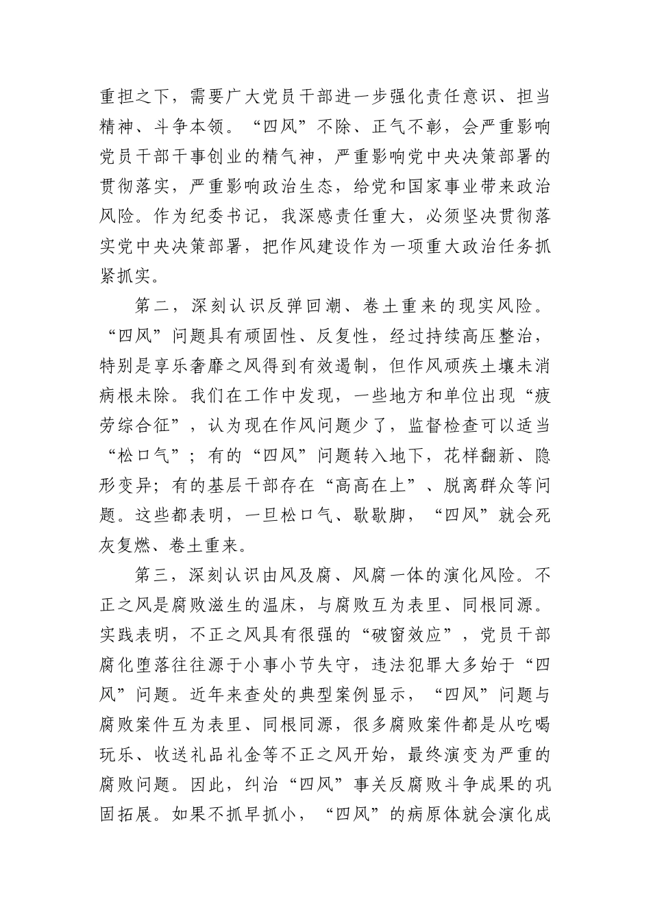 (9篇)BXGD精神学习教育读书班研讨发言.docx_第2页