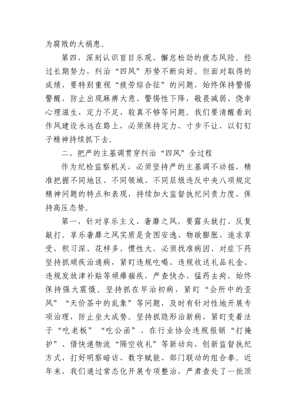 (9篇)BXGD精神学习教育读书班研讨发言.docx_第3页