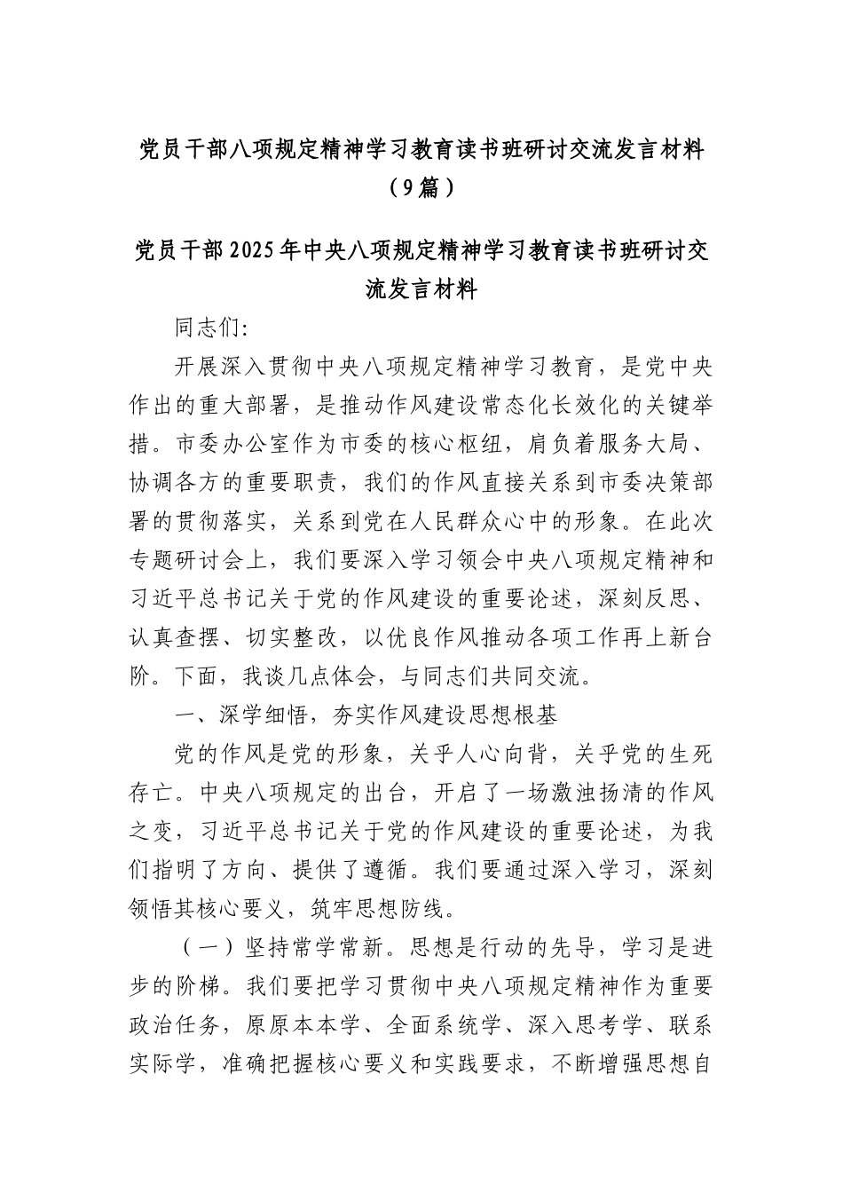 (9篇)X员干部BXGD精神学习教育读书班研讨交流发言材料(1).docx_第1页