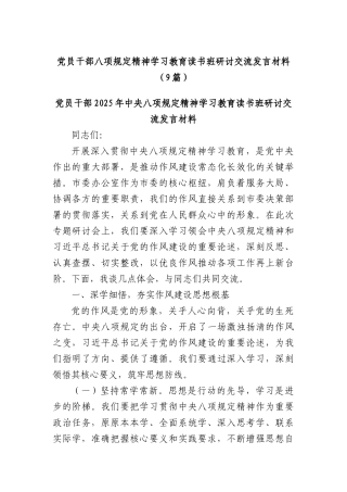 (9篇)X员干部BXGD精神学习教育读书班研讨交流发言材料(1).docx