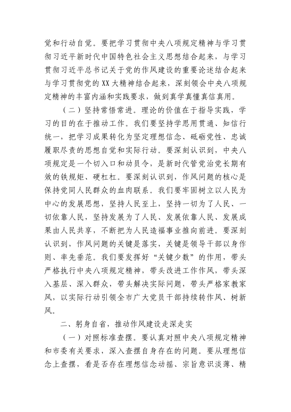 (9篇)X员干部BXGD精神学习教育读书班研讨交流发言材料.docx_第2页