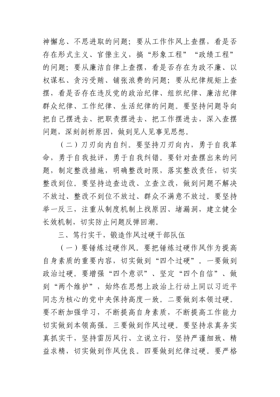 (9篇)X员干部BXGD精神学习教育读书班研讨交流发言材料.docx_第3页