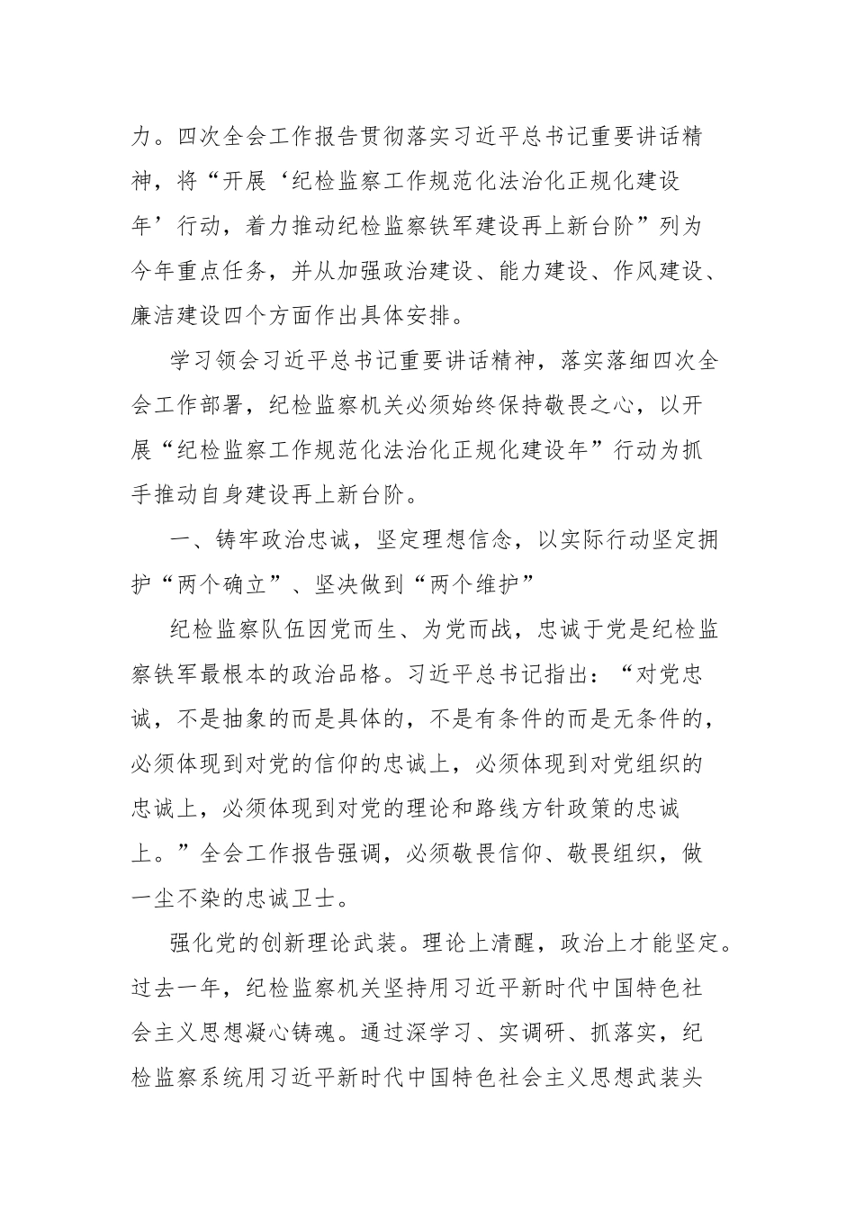 (9篇)纪委监委系统学习贯彻作风建设专题教育心得体会材料汇编.docx_第2页
