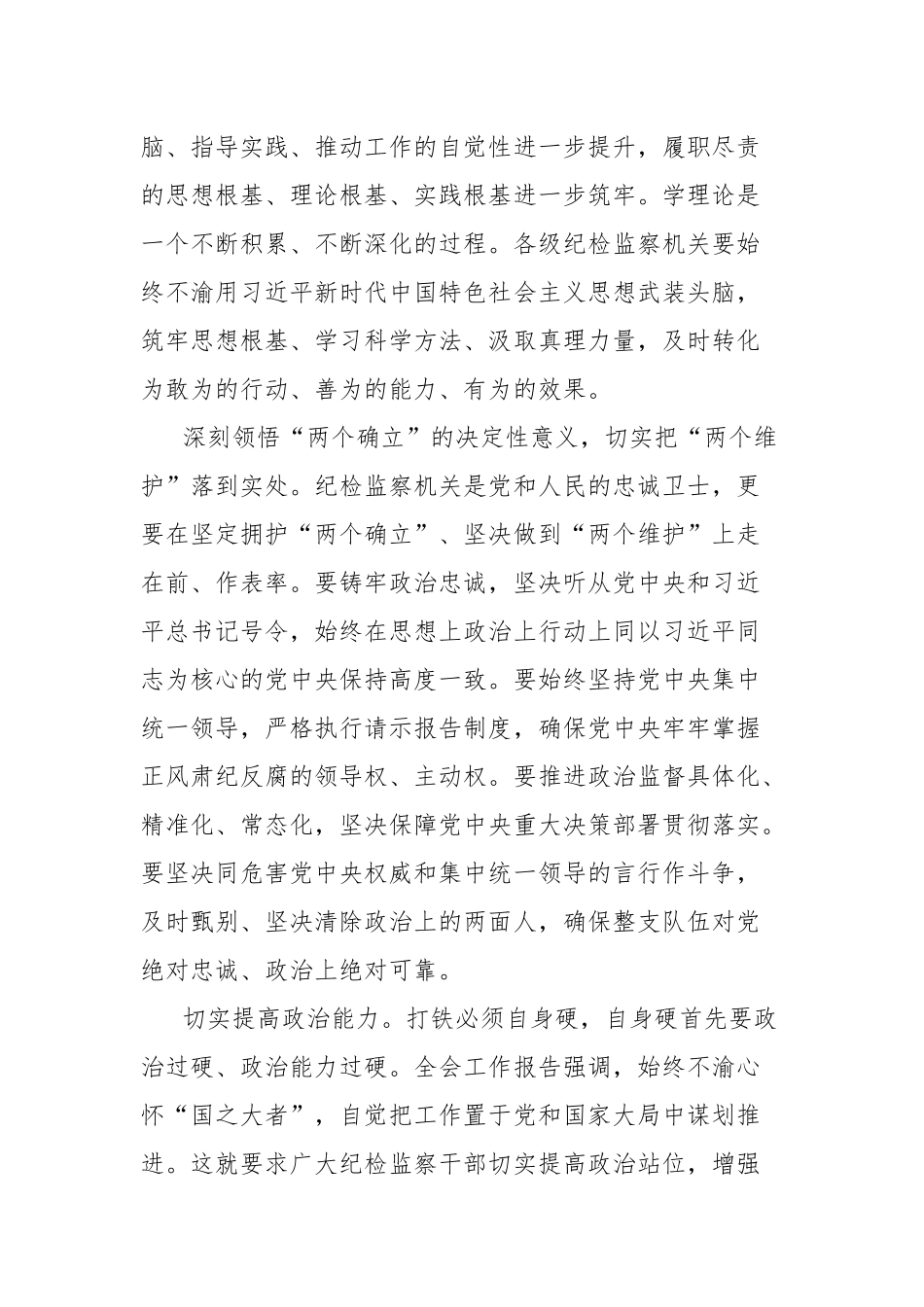 (9篇)纪委监委系统学习贯彻作风建设专题教育心得体会材料汇编.docx_第3页