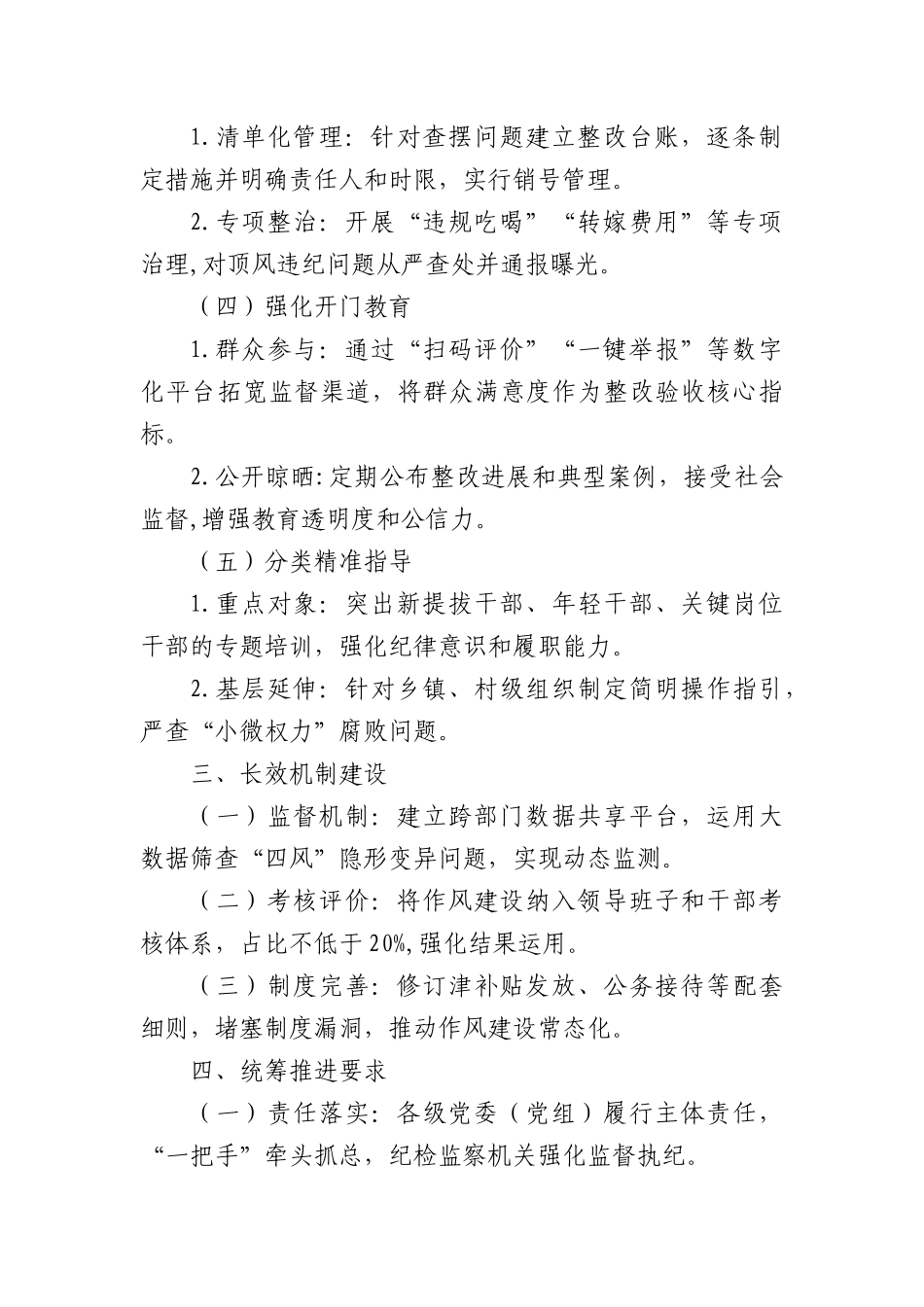 (9篇)深入贯彻中央BXGD精神学习教育措施要求方案.docx_第2页