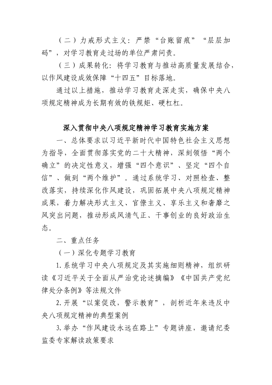 (9篇)深入贯彻中央BXGD精神学习教育措施要求方案.docx_第3页