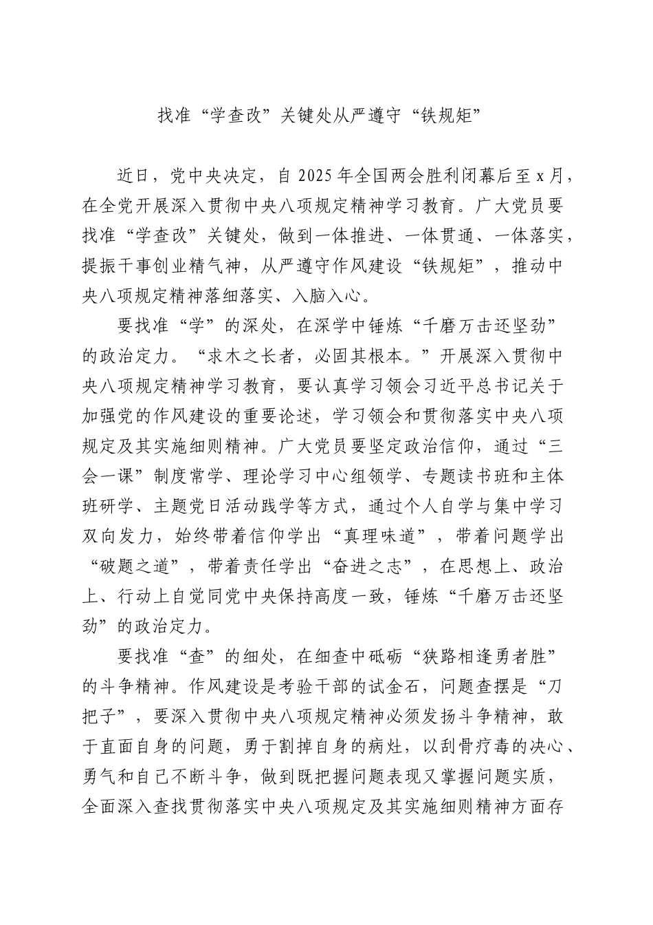 (9篇)深入贯彻中央BXGD精神学习教育心得体会交流研讨发言材料汇编.docx_第2页