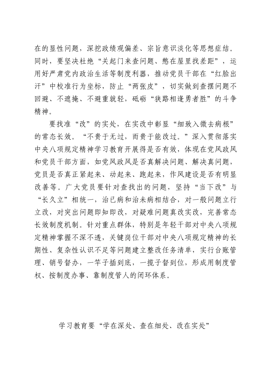 (9篇)深入贯彻中央BXGD精神学习教育心得体会交流研讨发言材料汇编.docx_第3页