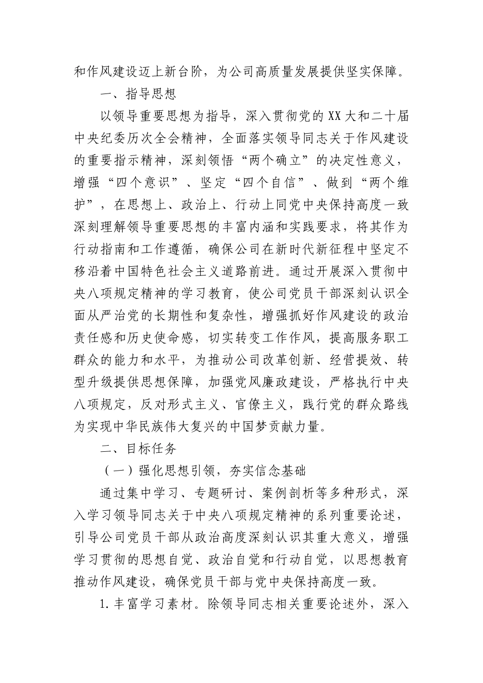 (9篇)深入贯彻中央XXXX精神学习教育工作方案汇编.docx_第2页