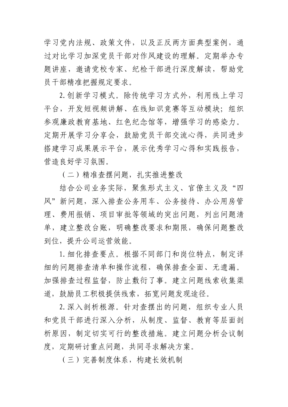 (9篇)深入贯彻中央XXXX精神学习教育工作方案汇编.docx_第3页