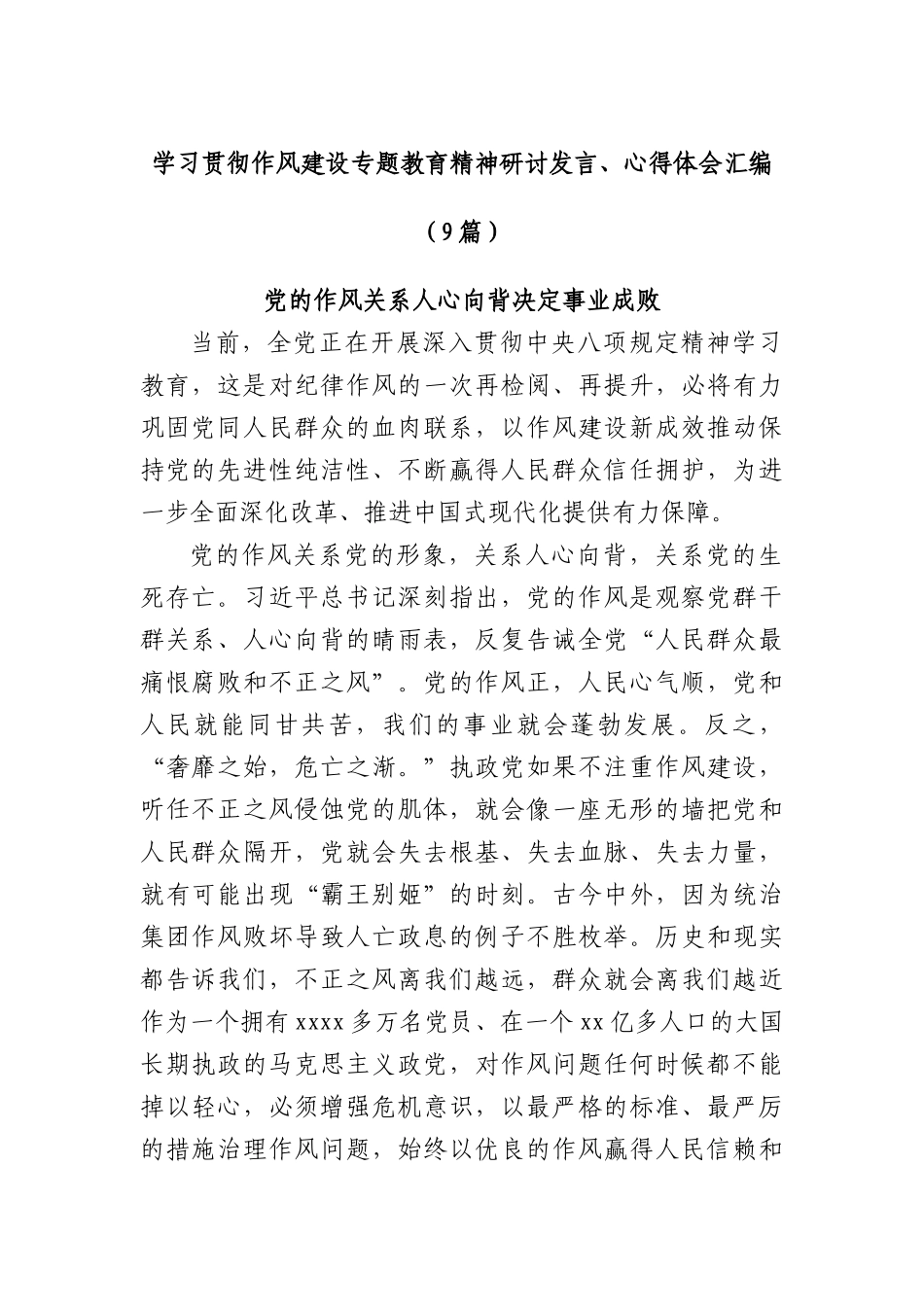 (9篇)学习贯彻作风建设专题教育精神研讨发言、心得体会汇编.docx_第1页