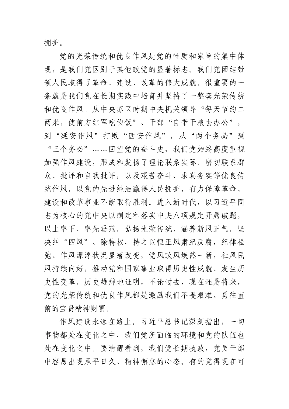 (9篇)学习贯彻作风建设专题教育精神研讨发言、心得体会汇编.docx_第2页